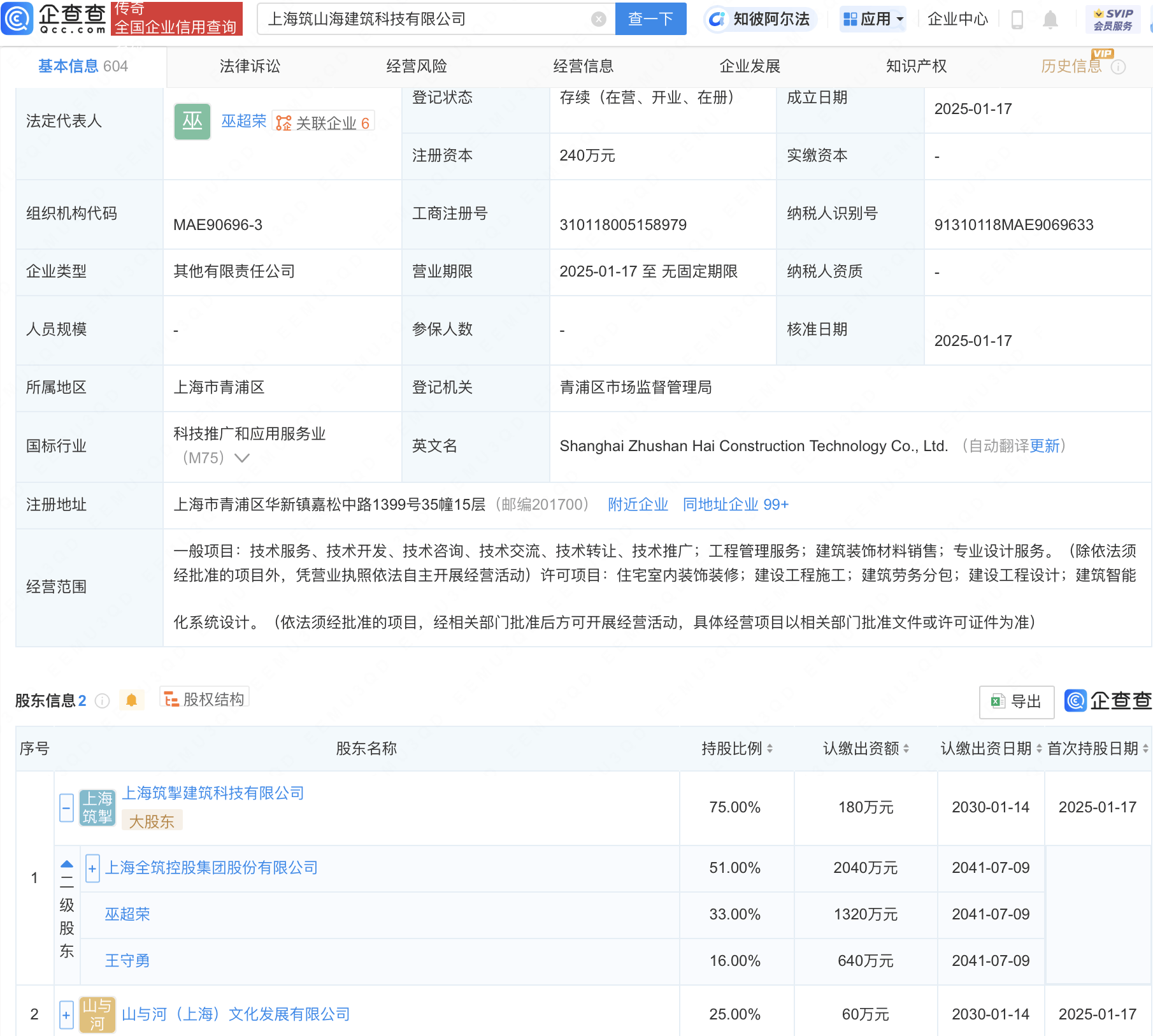 全筑股份投资成立新公司，业务含建筑智能化系统设计