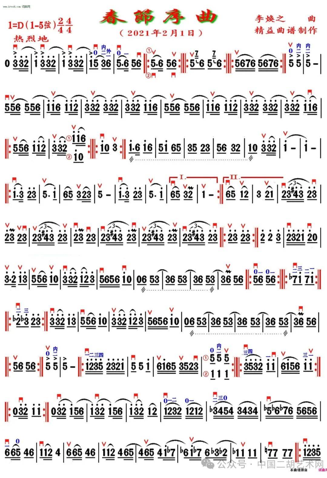 二胡演奏《春节序曲》附二胡曲谱