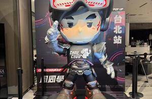 巨星传奇打造“机甲周同学”，创新IP文旅融合新模式_台北_商品_演唱会