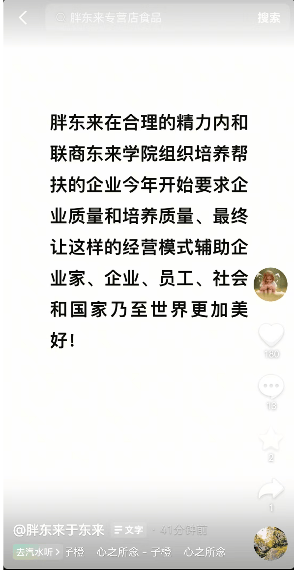 于東來最新發(fā)文：胖東來今年將安排網(wǎng)上課堂，逐步分享工作方法等，嘗試吸收少許企業(yè)......