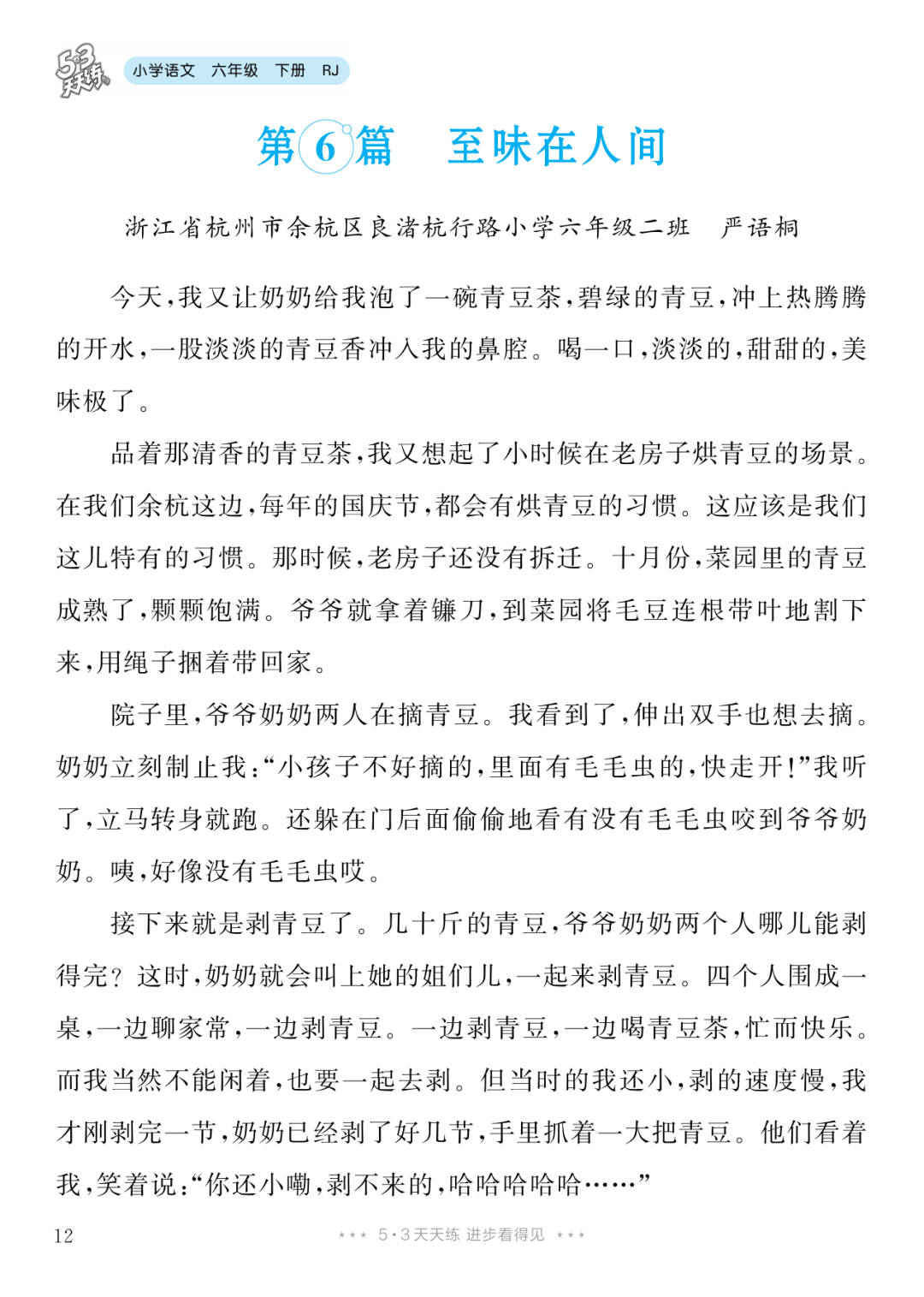 关于六年级作文教辅（《范文大全》）的信息