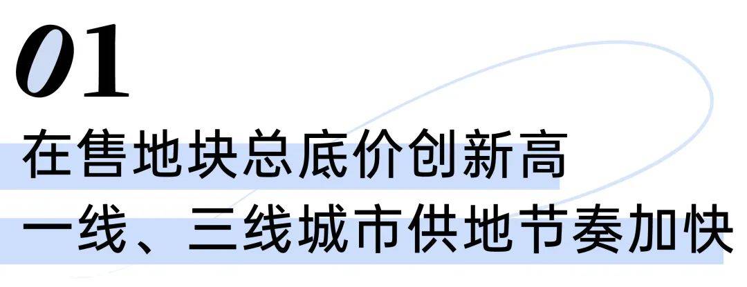 典型城市供地信心正在恢复