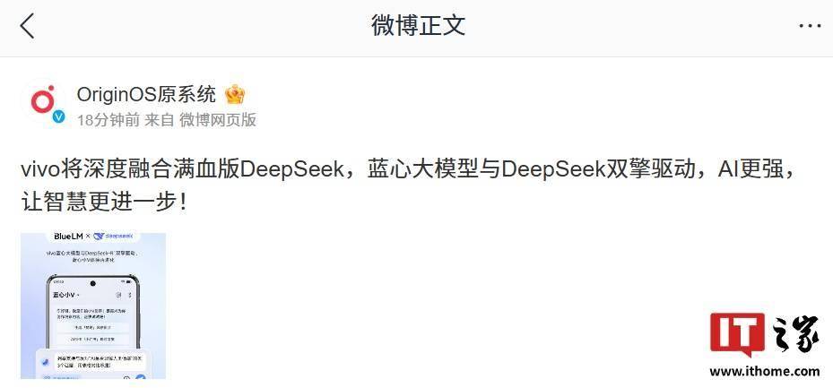 vivo 宣布深度融合满血版 DeepSeek，蓝心小 V 支持深度思考能力