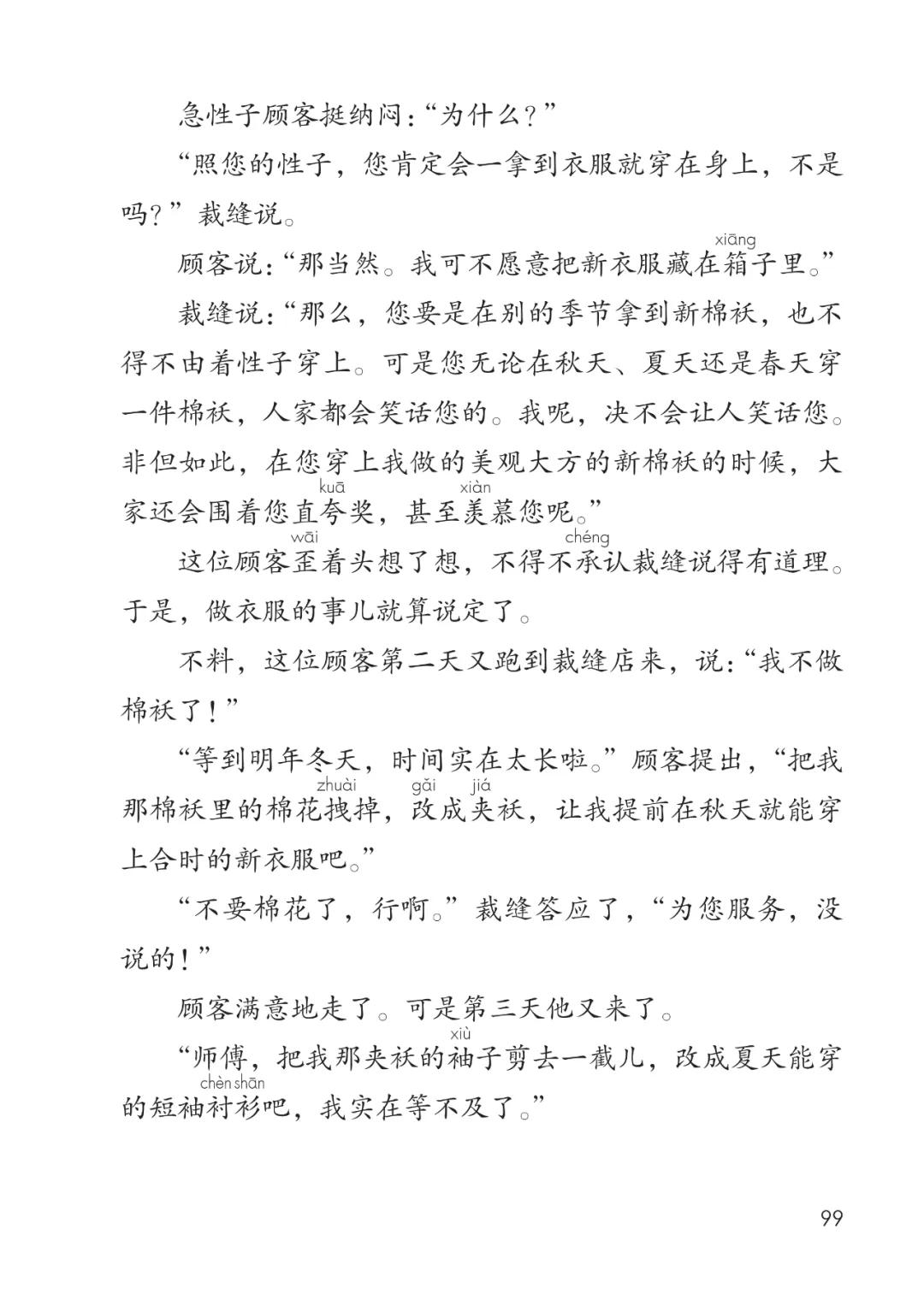不一样的忙碌讲章原文