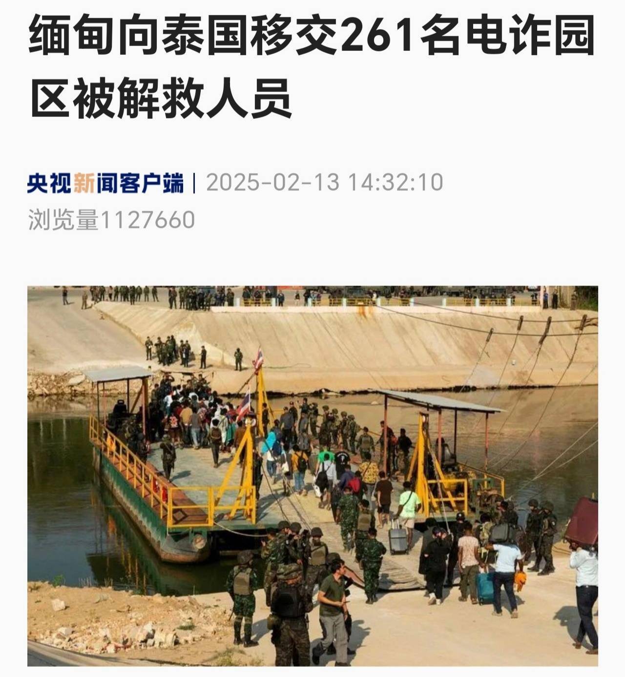 缅甸向泰国移交 261 名电诈园区被解救人员