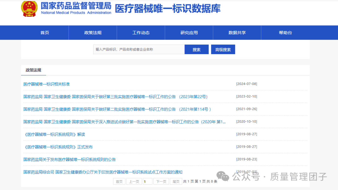 雷竞技APP平台【知识分享】有关医疗器械唯一标识的法规和政策文件有哪些？(图1)