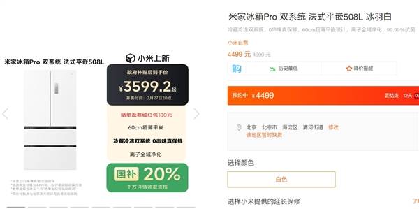 国补到手3599元！小米推出新款米家冰箱Pro：60cm平嵌+双系统