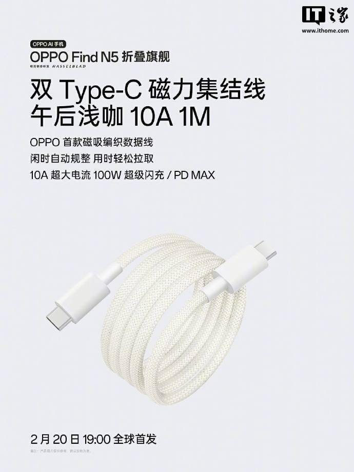 OPPO 首款磁吸编织数据线公布，支持 10A 电流、100W 闪充