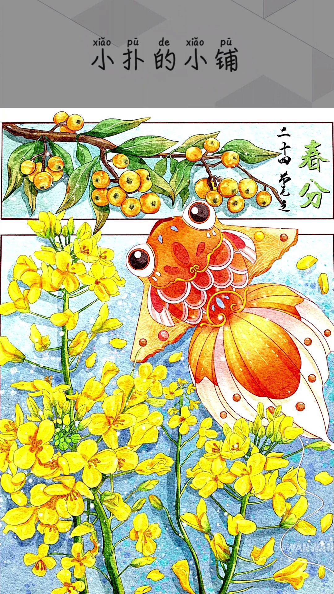 人随春好,春与人宜.二十四节气 春分 分享作品画画 儿童画 手抄报