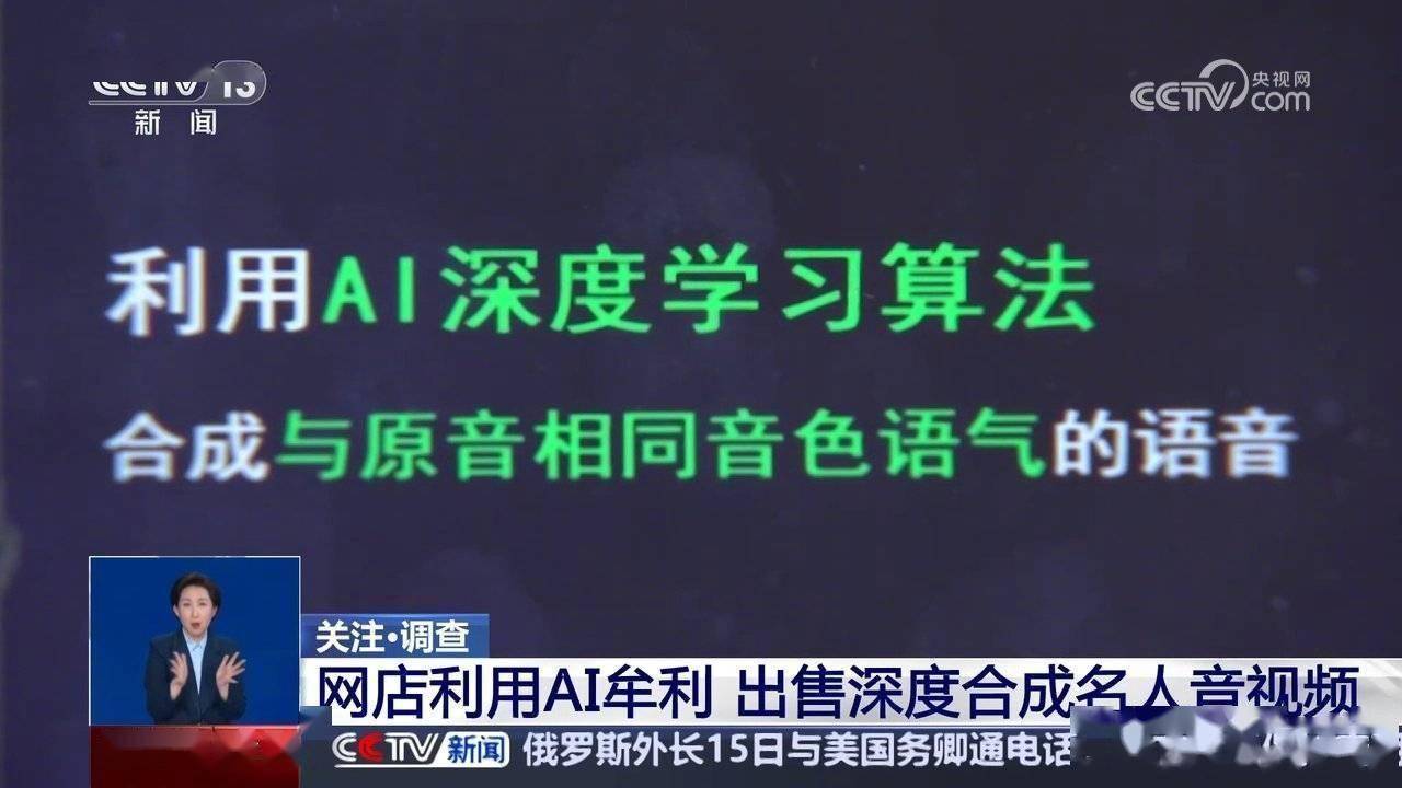 AI深度合成侵权乱象：音视频成重灾区，惊！AI深度合成技术被用于侵权牟利