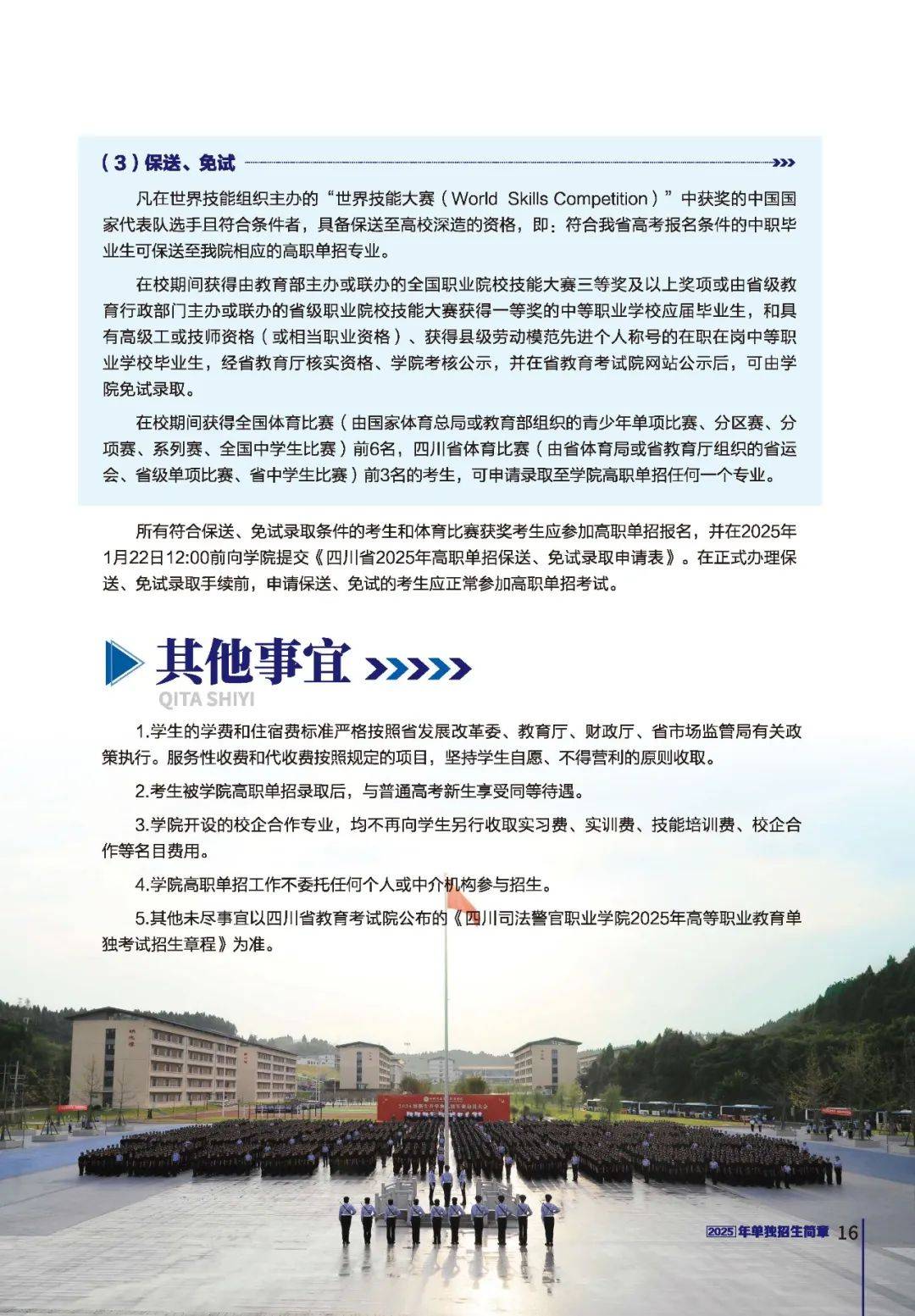司法警官学校招生简章