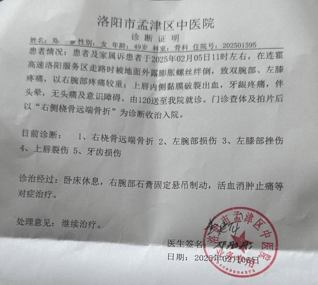 女子称在服务区被膨胀螺丝绊倒骨折 交警:建议对方走法律途径解决