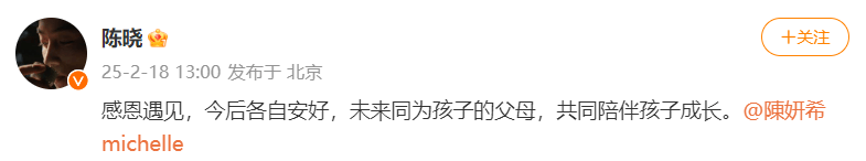 陳曉、陳妍希官宣離婚：感恩遇見，今后各自安好