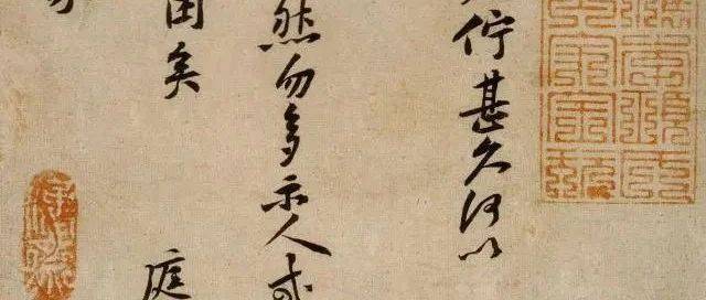 黄庭坚行书《雪寒帖》笔锋劲健，遒丽古雅_尺牍_cm_舅父