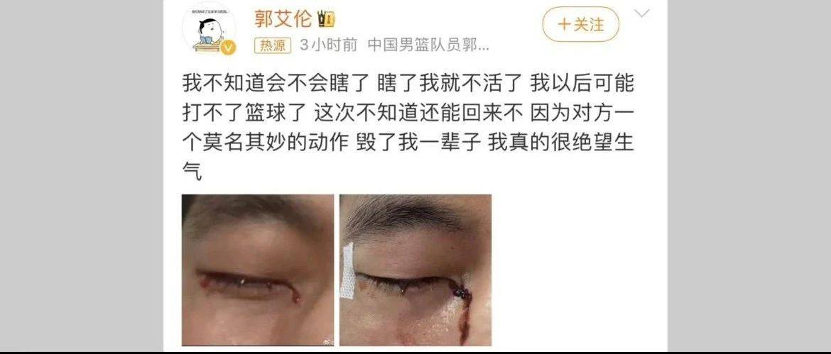 热搜第一！郭艾伦发文“毁了我一辈子”，俱乐部最新回应