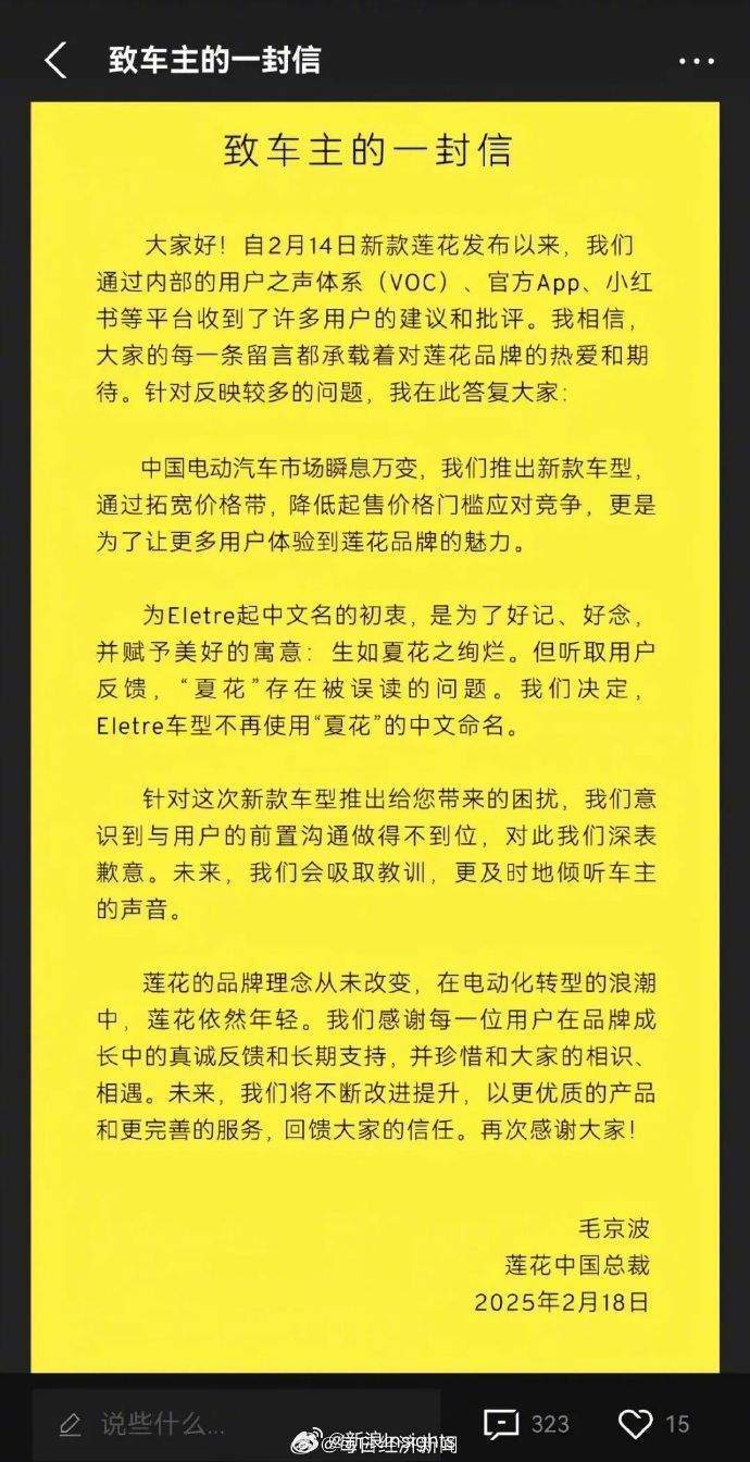 老用户不满新车降价10多万 莲花跑车公开致歉