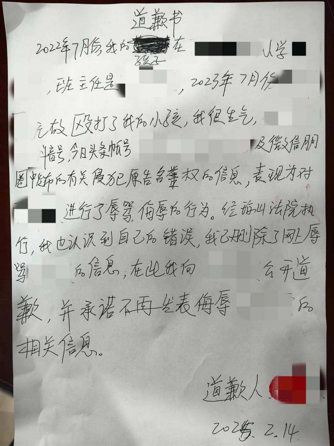 多次诬陷、辱骂班主任老师！海口一家长被强制执行道歉