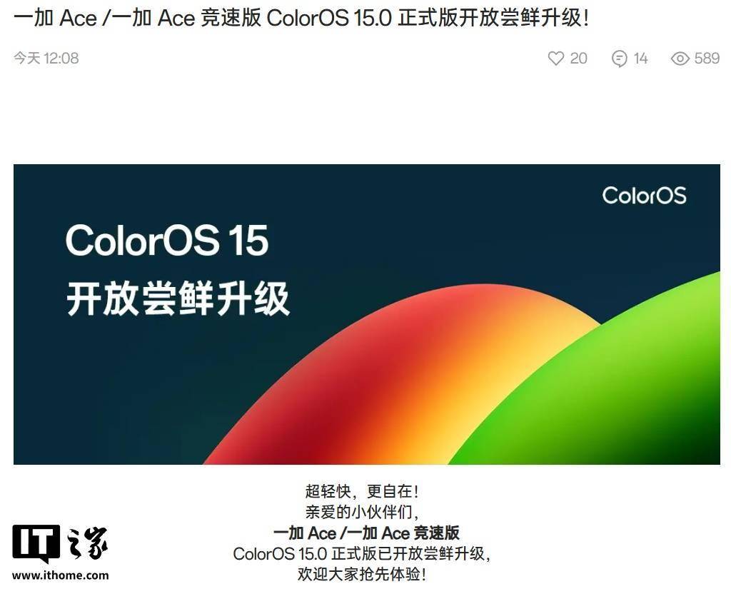 一加 Ace /一加 Ace 竞速版手机开放 ColorOS 15 正式版尝鲜升级