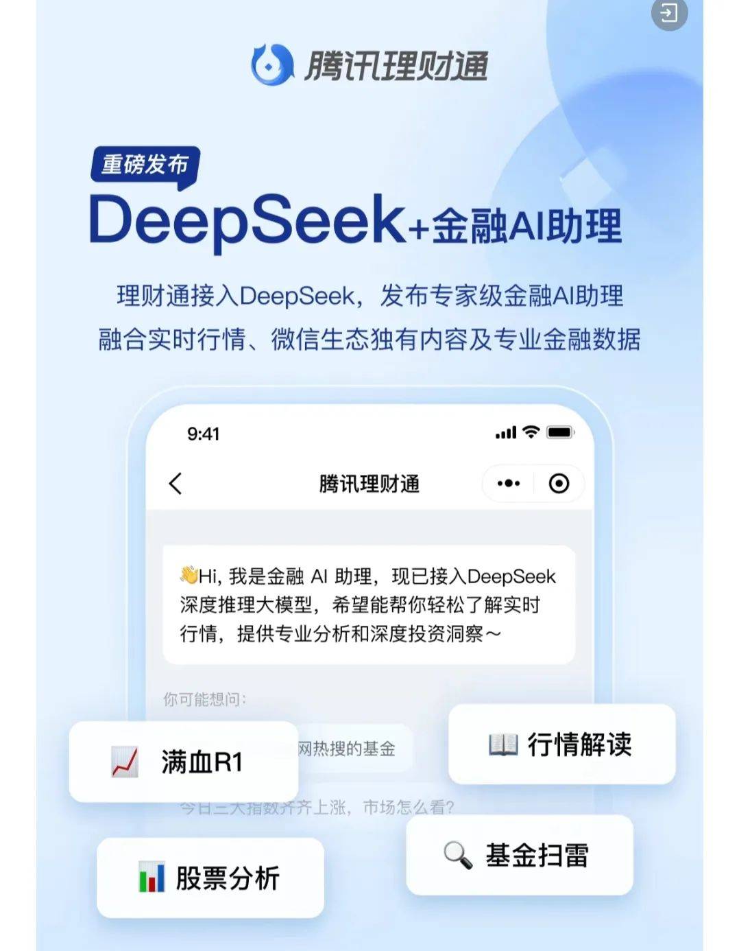 腾讯理财通，大消息！“正式接入”_搜狐网