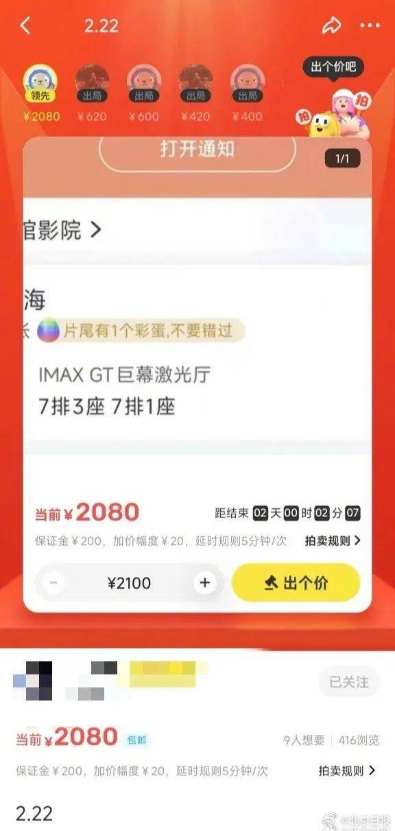 超10倍溢价,《哪吒2》票价被炒至1040元! 超10倍溢价,《哪吒2》票价被炒至1040元!