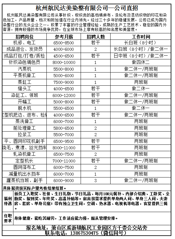 瓜沥人家门口的招聘会来啦!众多岗位这周六等你来!