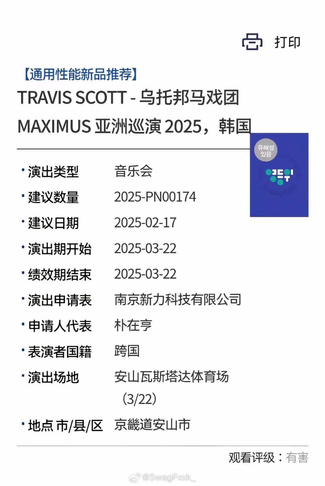 Kanye先例在前，Travis Scott与Cardi B是否会步其后尘于2025年在中国开演？，海口官方发声，Travis Scott和Cardi B或将登上2025中国舞台