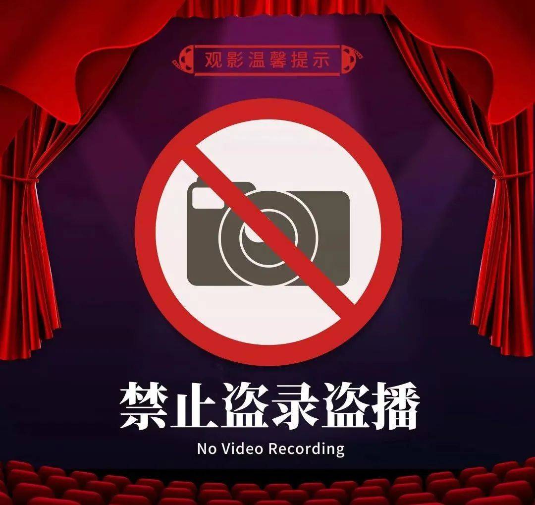 v蓝寻春丨礼仪细节记心上,文明观影显涵养