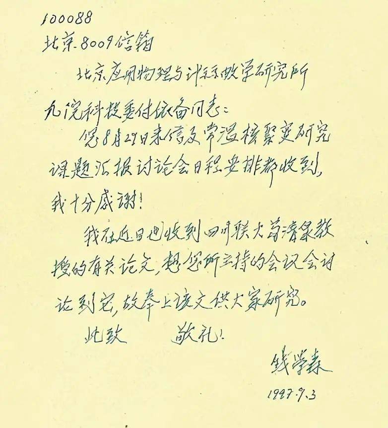 学霸钱学森的手稿曝光,字迹清秀,堪比"教科书"