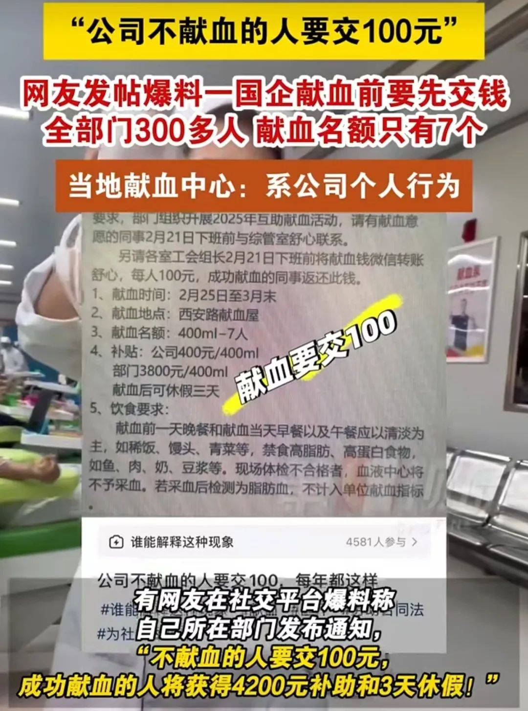 大連一國企被曝要求不獻血的人交100元，當(dāng)?shù)孬I血中心：屬于該公司個人行為