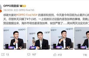 全球最薄折叠屏！OPPO Find N5缺货严重：8999元供不应求