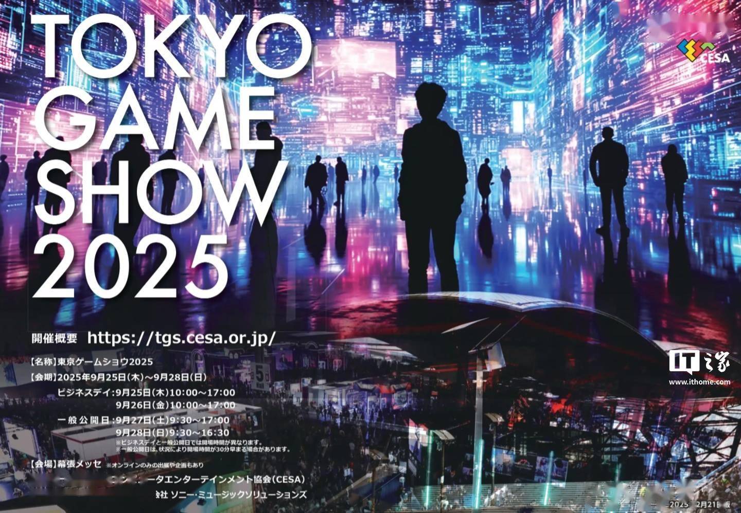 2025 东京电玩展定档 9 月 25 日举行