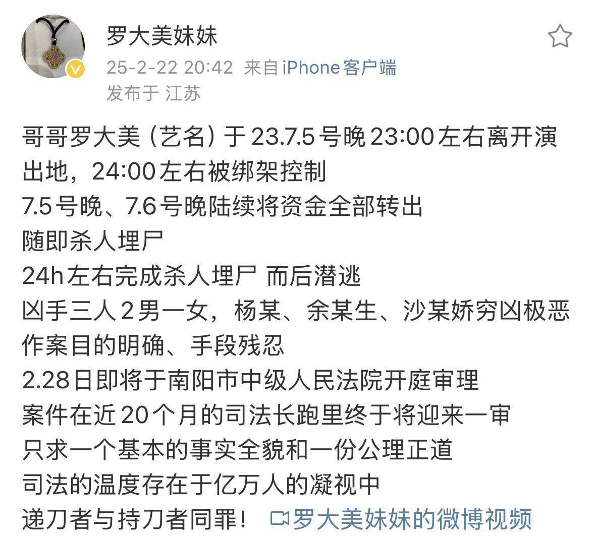 百萬網(wǎng)紅羅大美被害案28日一審開庭，家屬希望三名被告人判死刑