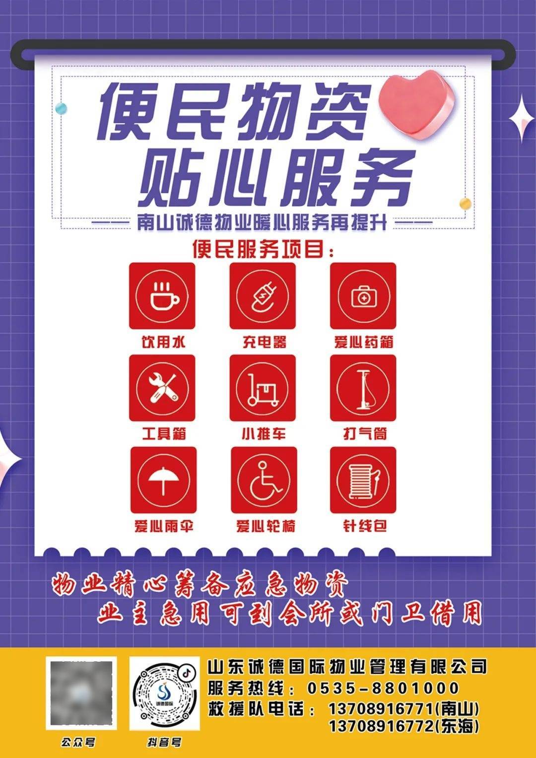 南山诚德物业提升暖心服务