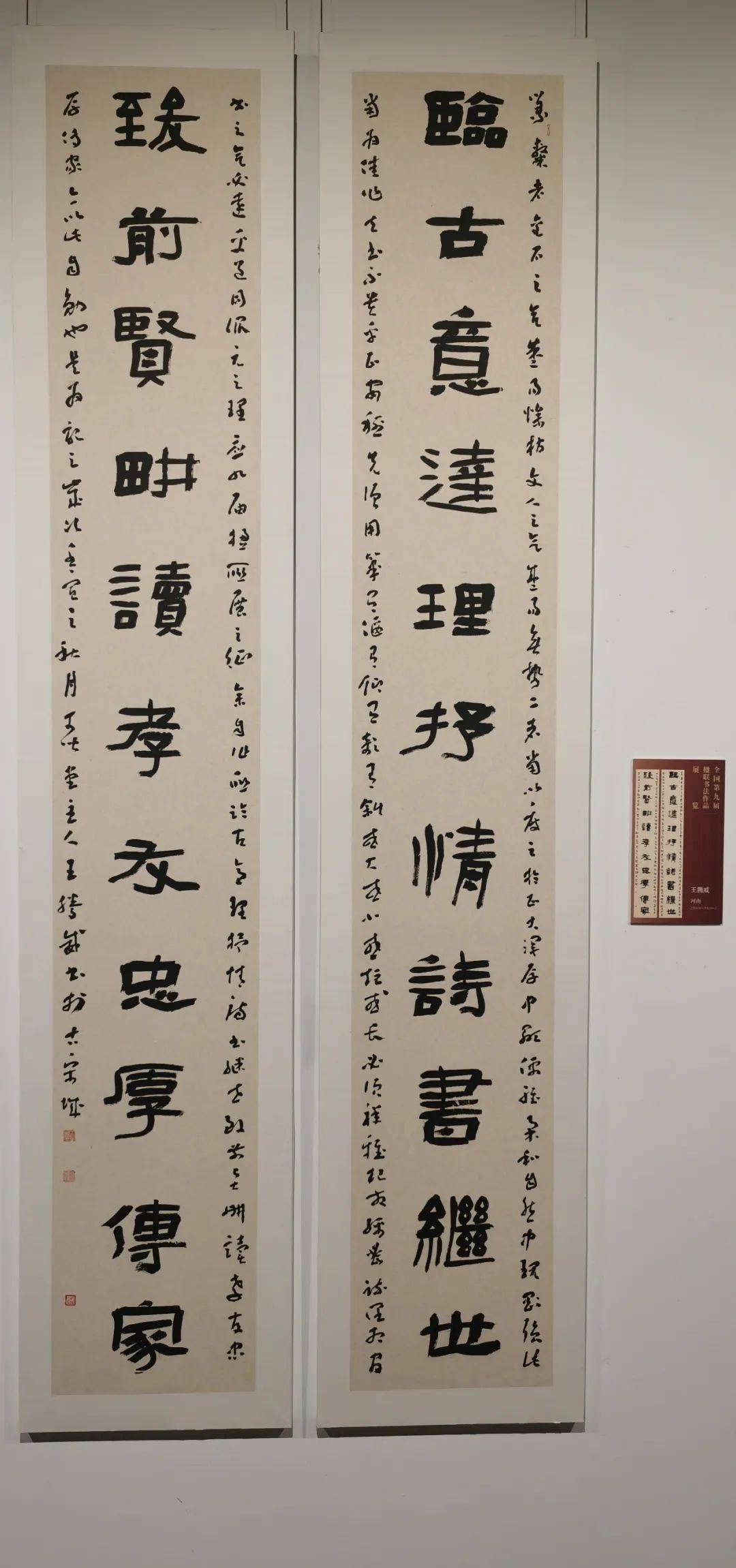 全国第九届楹联书法作品展隶书全部作品