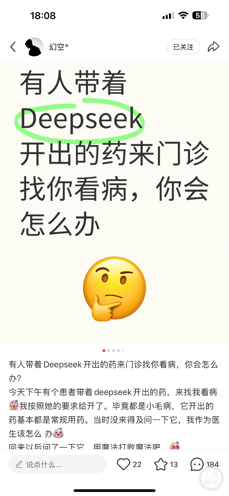 醫(yī)生自嘲“天塌了”！患者查DeepSeek后“質(zhì)疑”治療方案，而且它對了！專家：短時間內(nèi)無法替代醫(yī)生