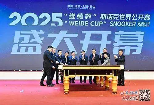 2025斯诺克世界公开赛：丁俊晖领衔中国军团在江西玉山冲击冠军