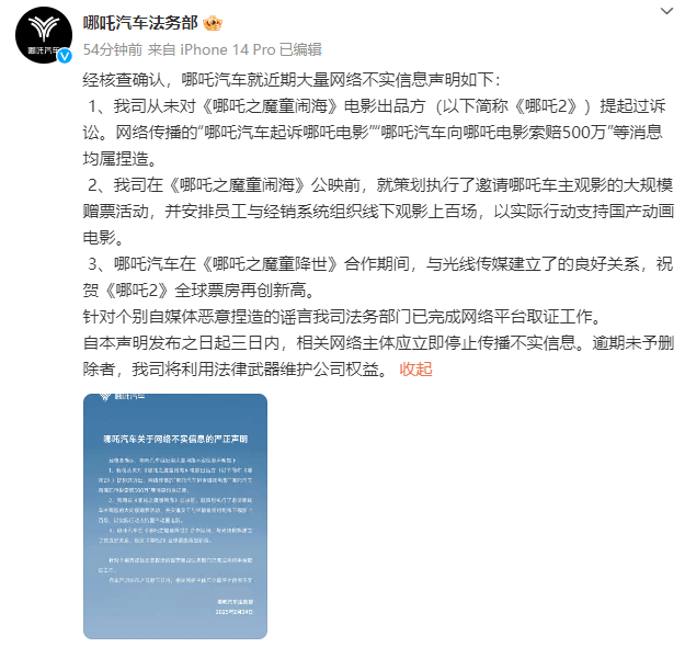 哪吒汽车向哪吒电影索赔500万？假的！