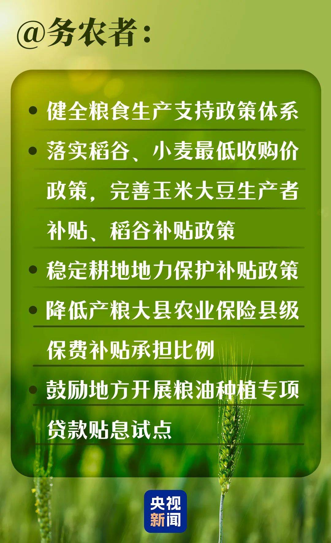 农业增效益，农村增活力，农民增收入！中央一号文件发布→