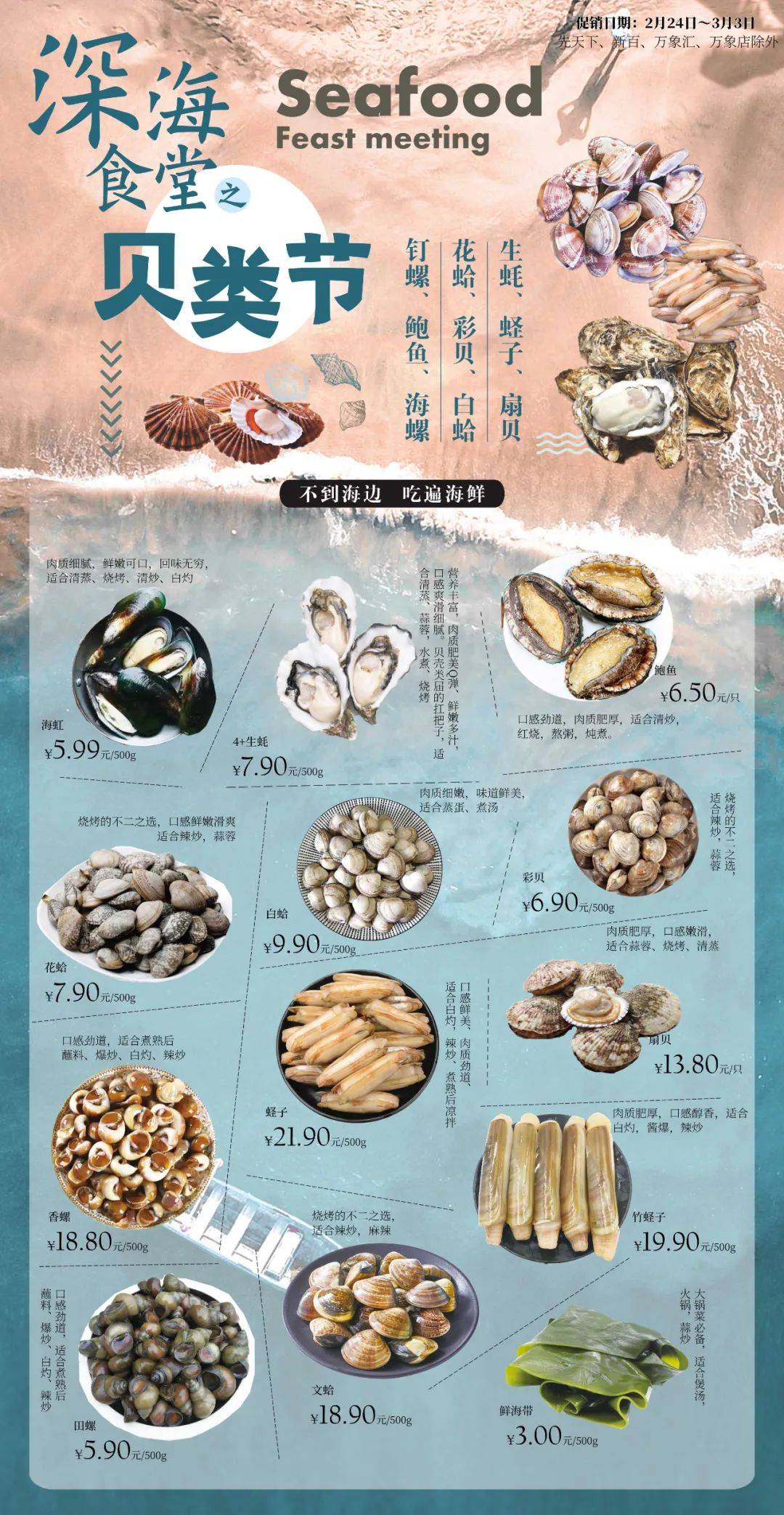 开春第一鲜 错过等一年 北国超市贝类节来袭