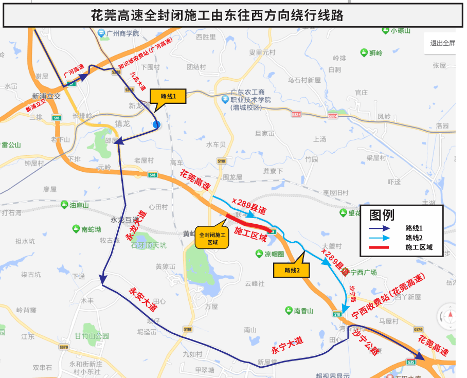 花莞高速公路临时封闭交通
