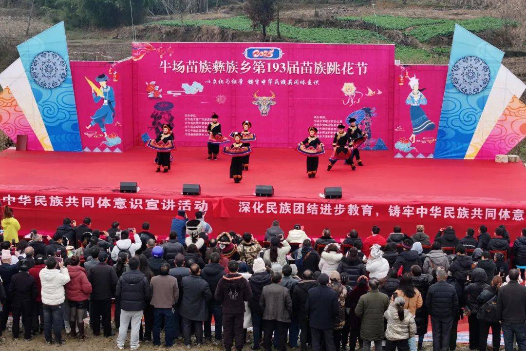 大方县牛场乡苗族跳花节:百年传统绽放民族魅力