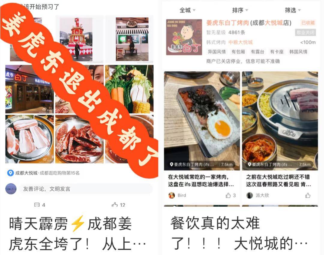 成都、济南、宁波等地门店全关，“韩国烤肉界的扛把子”要凉了？