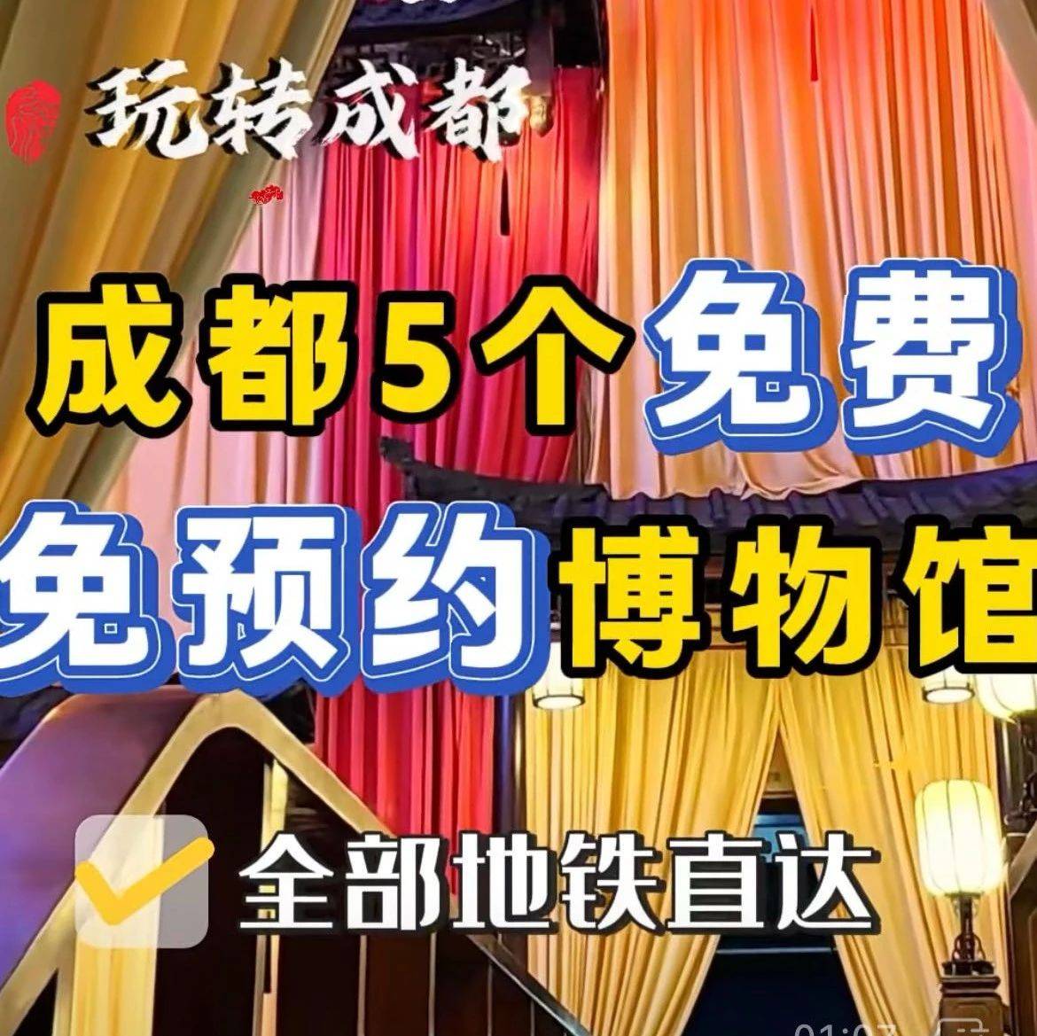 成都5个免费免预约的博物馆！_地铁_不知道