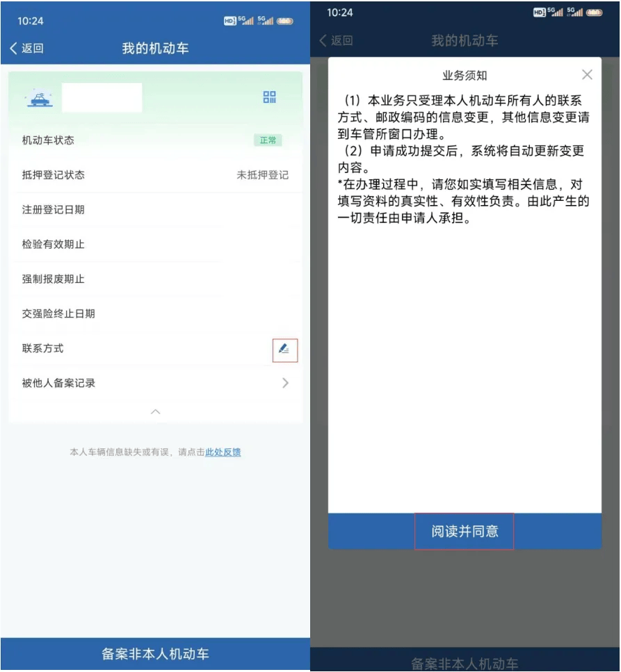 香港居民怎么注册交管12123