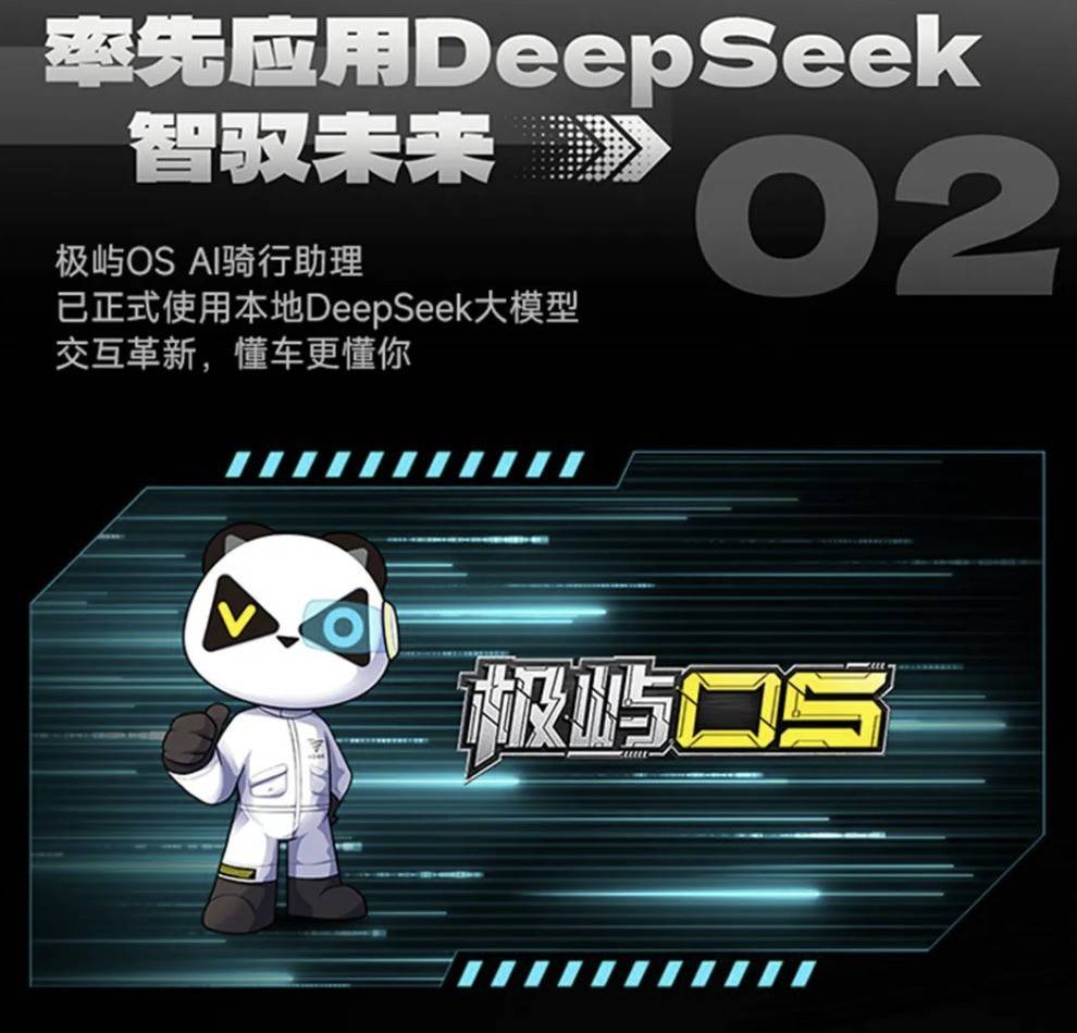 无极SR250GT双版本焕新上市 DeepSeek大模型加持 官方指导价15980元