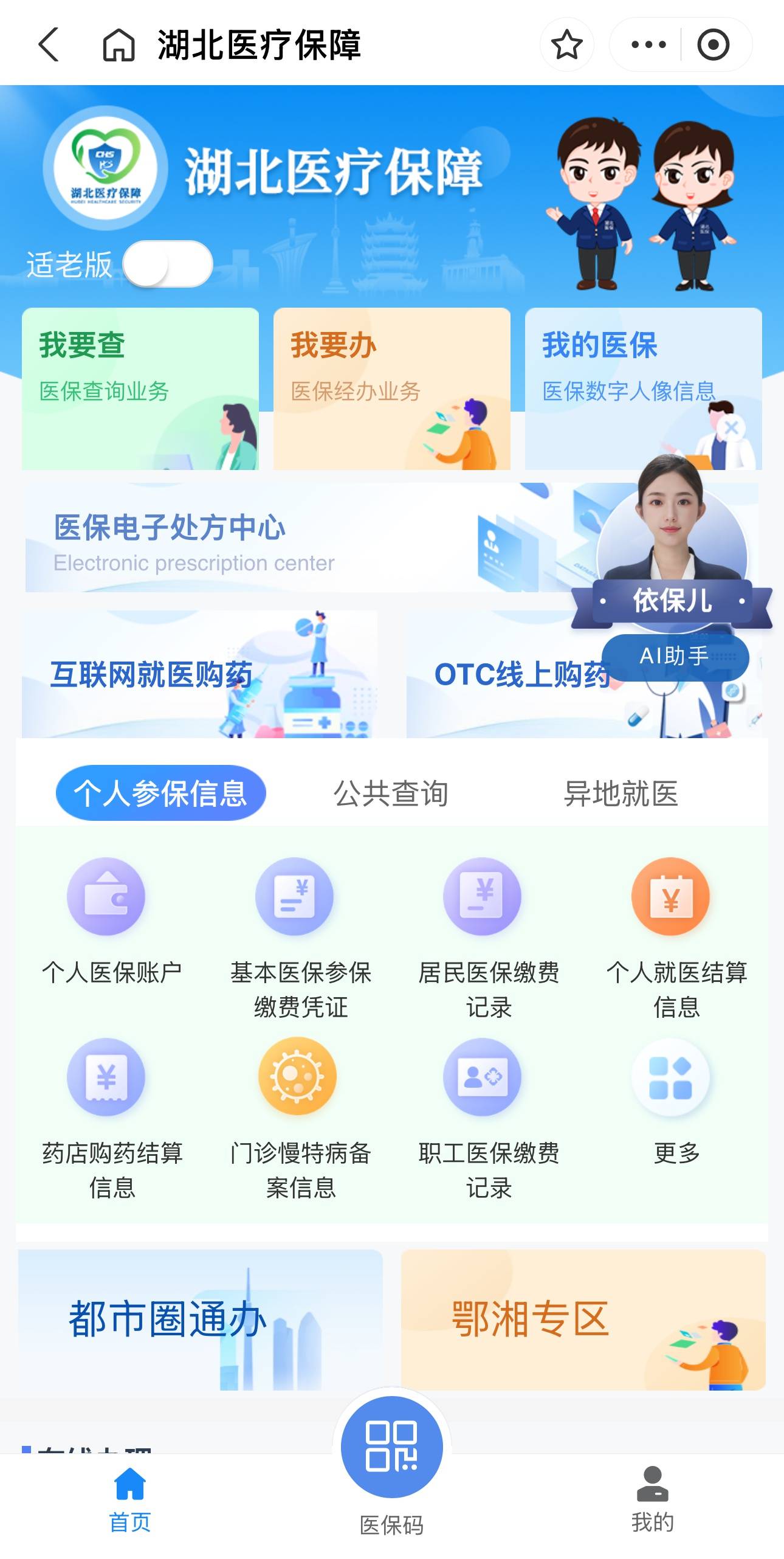 无锡医保:民生保障的温暖之光