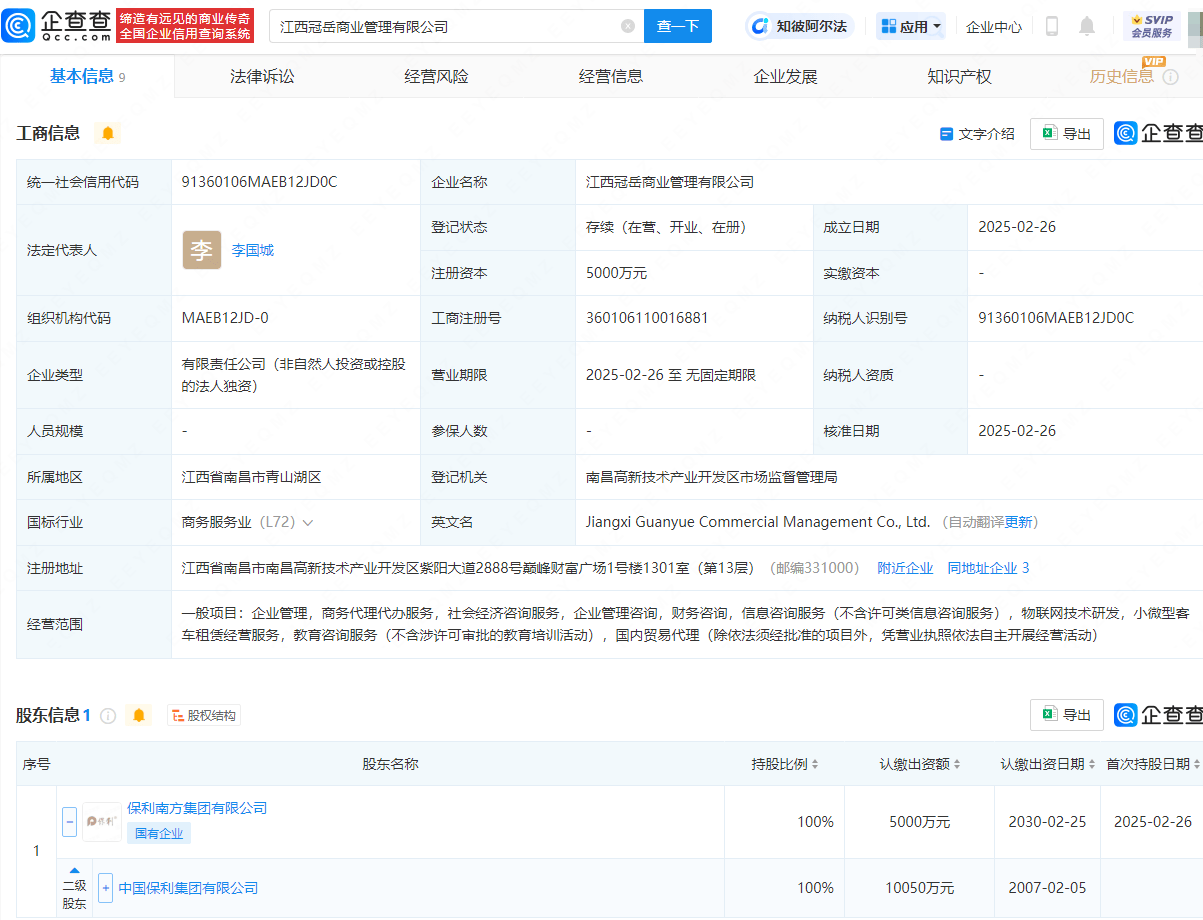 保利集团在江西成立商管公司