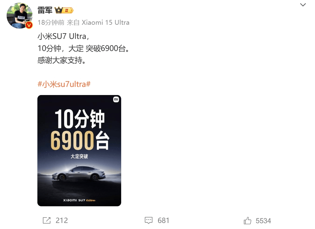 52.99万元，小米SU7 Ultra正式上市！10分钟大定突破6900台，雷军：目标是性能比肩保时捷，豪华媲美BBA