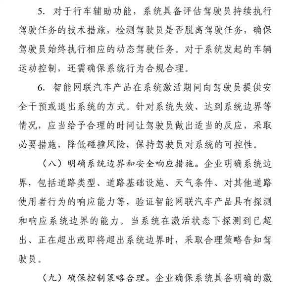 工信部：驾驶员未规范使用驾驶辅助功能的 车辆应具备禁止激活限制策略