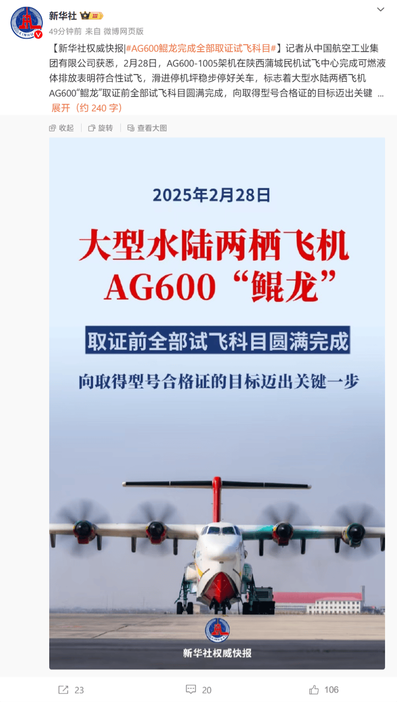 国产大型水陆两栖飞机AG600完成关键试飞任务